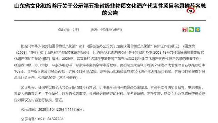 【济南超意兴把子肉成省级非遗 !揭秘制作流程[舔屏]】10月20日,山东省文化和旅游厅发布